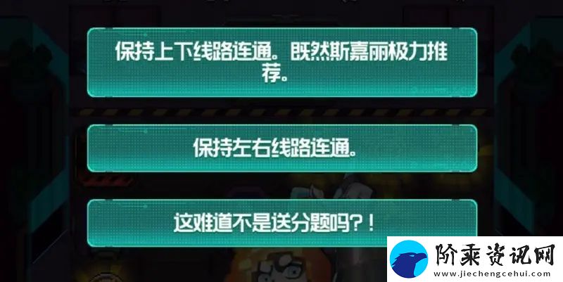 跃迁旅人宇航迪斯科活动连电路怎么玩