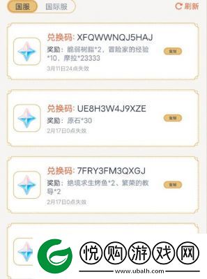 原神九月兑换码完整列表
