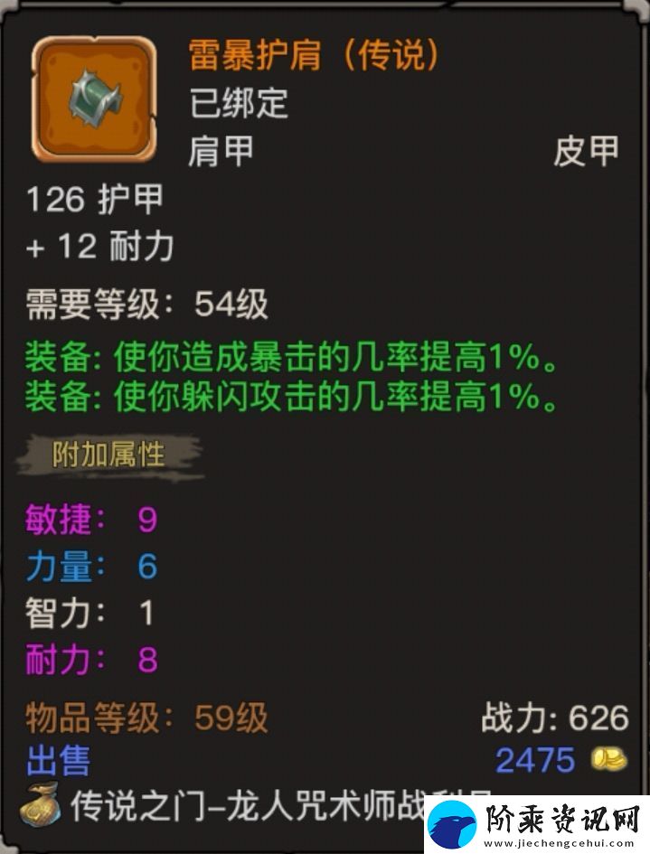 魔兽之旅武器战装备怎么搭配