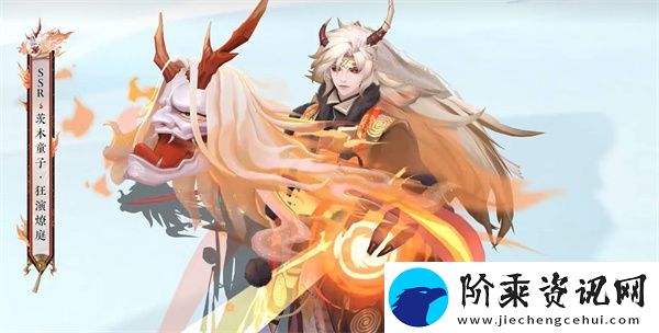 阴阳师茨木童子新皮肤狂演燎庭怎么获得