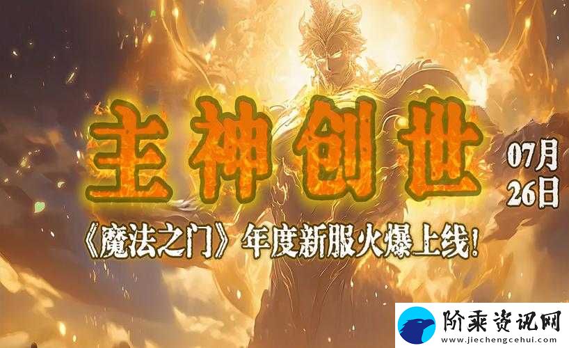 天天烈血安卓新区神之王座今日震撼上线
