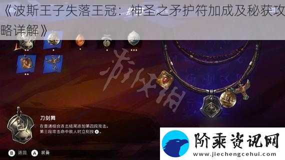 波斯王子失落王冠