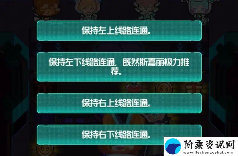 跃迁旅人宇航迪斯科活动连电路怎么玩