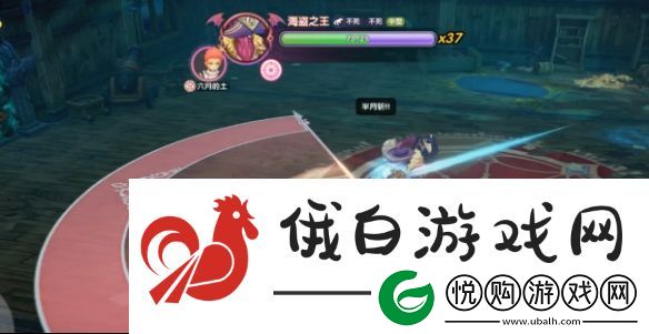 仙境传说新启航海盗船长室海盗之王怎么打法
