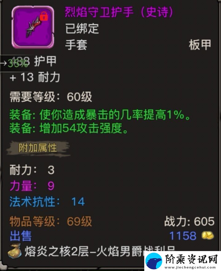 魔兽之旅武器战装备怎么搭配