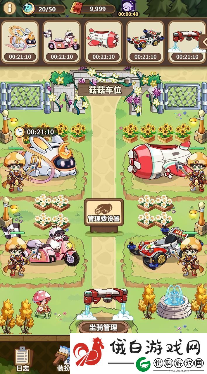 冒险大作战菇菇车位玩法攻略