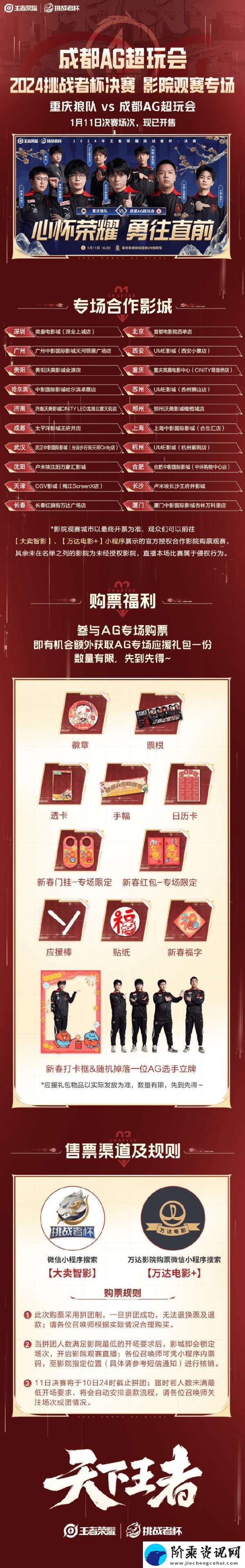 KPL发布决赛影院观赛指南