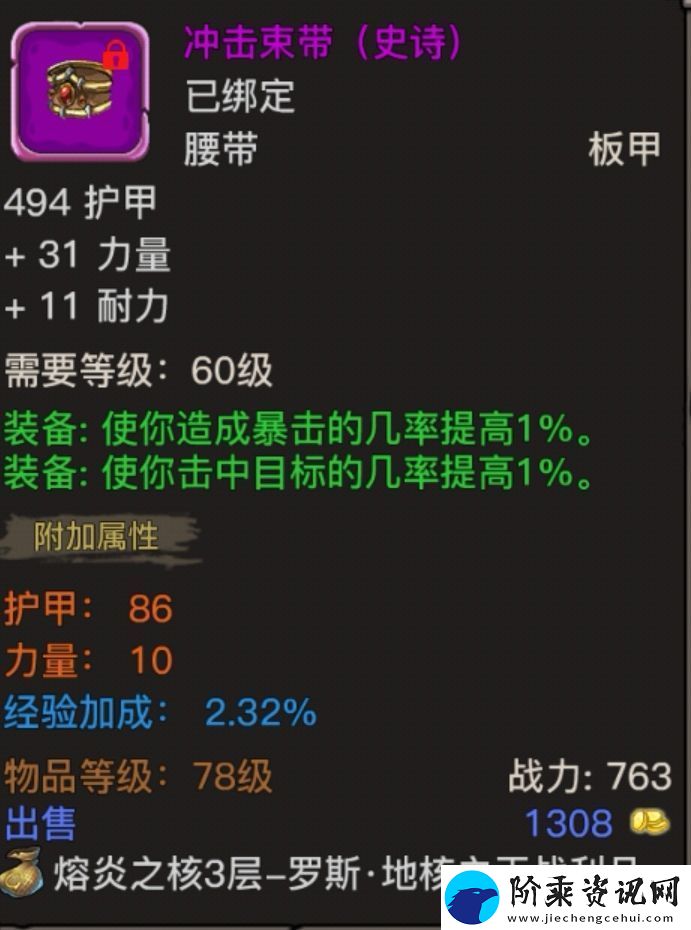 魔兽之旅武器战装备怎么搭配