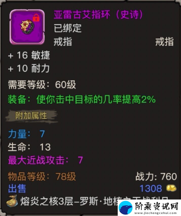 魔兽之旅武器战装备怎么搭配