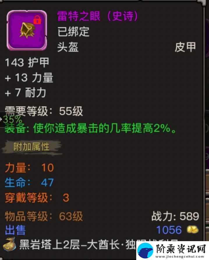 魔兽之旅武器战装备怎么搭配