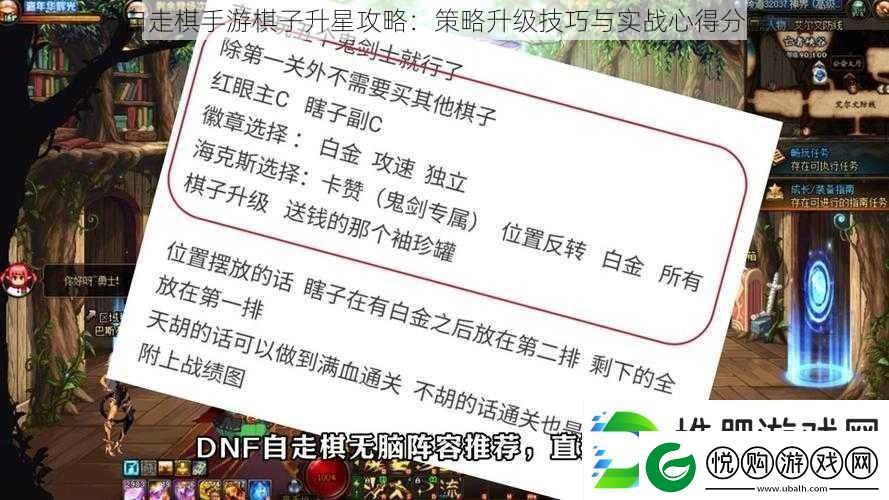 自走棋手游棋子升星攻略
