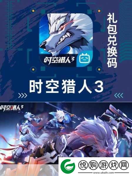 时空猎人礼包兑换全攻略