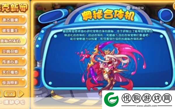 洛克王国奥秘合体机2024