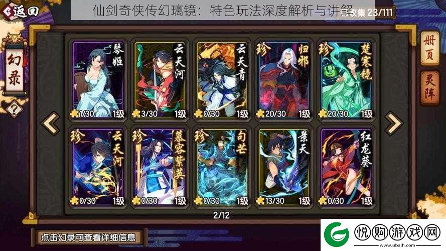 仙剑奇侠传幻璃镜