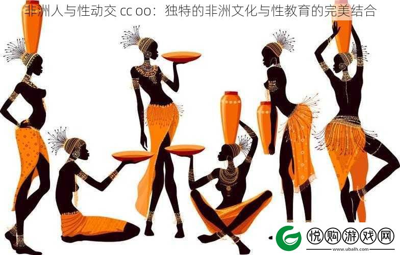 非洲人与性动交