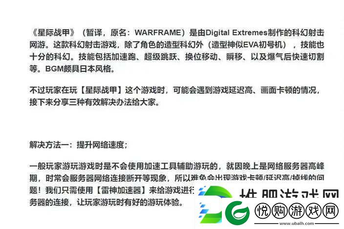 星际战甲新手攻略