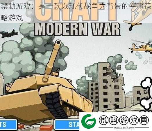 禁動游戏