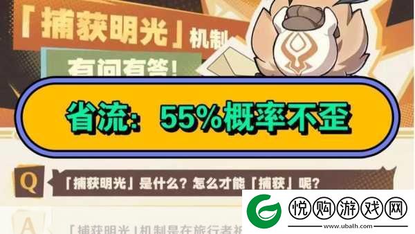 原神捕获明光机制