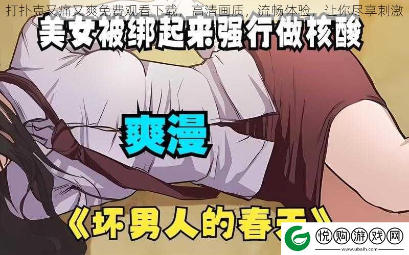 打扑克又痛又爽免费观看下载