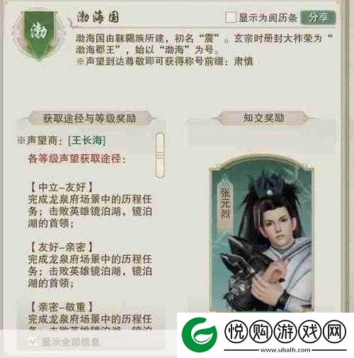 剑3渤海国声望提升全攻略
