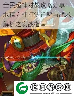 全民超神对战攻略分享