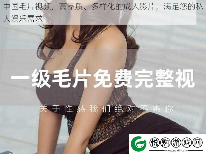 中国毛片视频