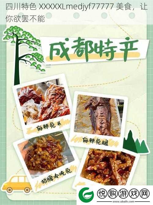 四川特色