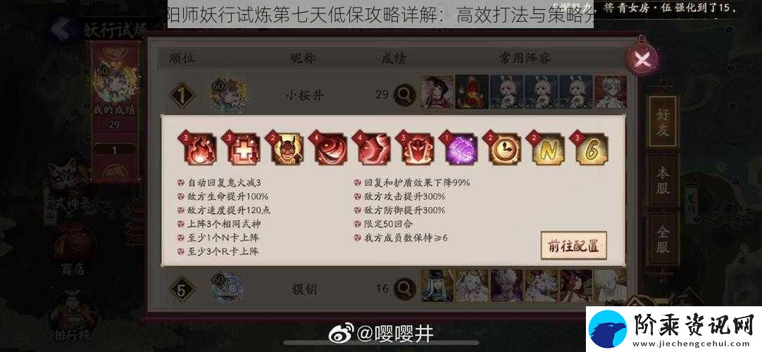 阴阳师妖行试炼第七天低保攻略详解
