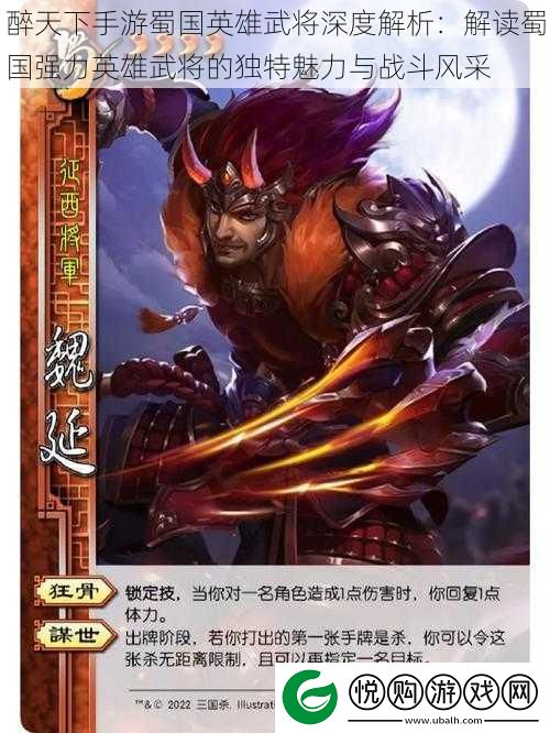 醉天下手游蜀国英雄武将深度解析