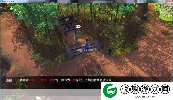 侠客风云传捉迷藏任务