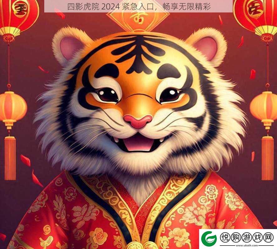 四影虎院