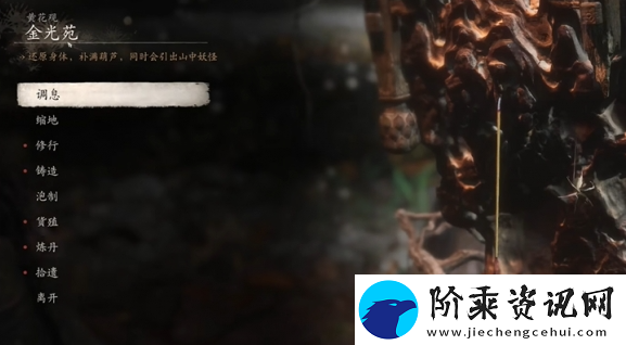 黑神话悟空九转还魂丹如何获取