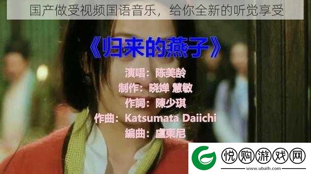 国产做受视频国语音乐