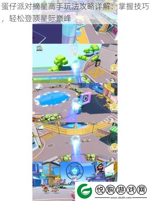 蛋仔派对摘星高手玩法攻略详解