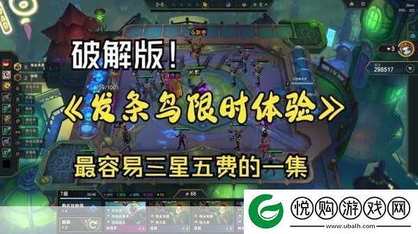 云顶之弈发条鸟的试炼