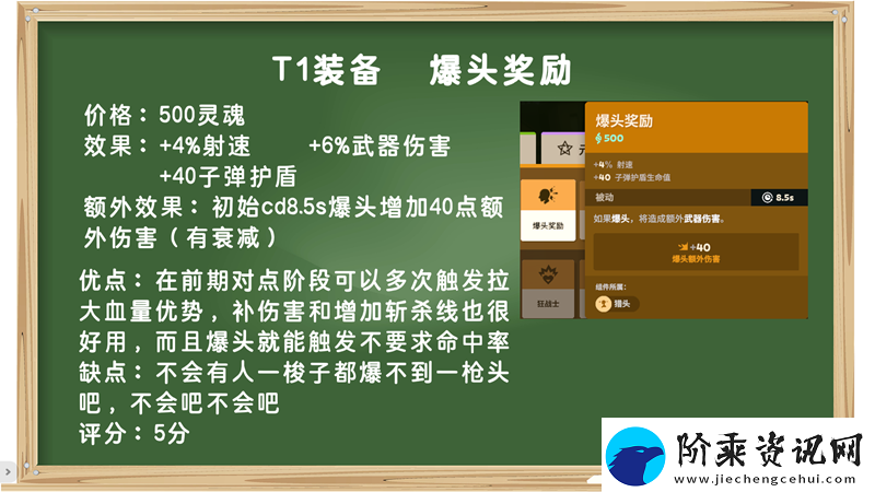 装备打分第一期