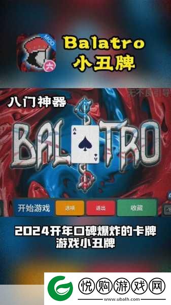 小丑牌游戏存档大揭秘