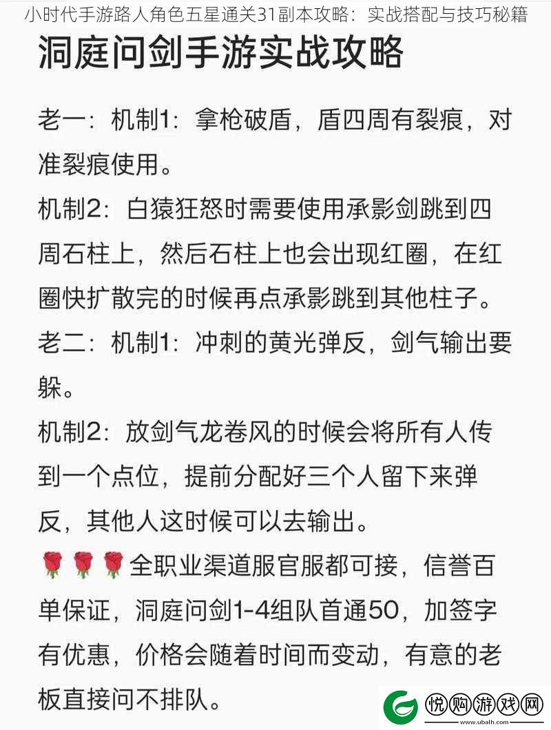 小时代手游路人角色五星通关31副本攻略