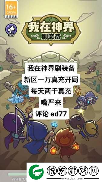 神界刷装备最强阵容全解析