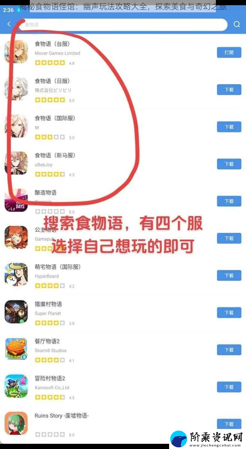 揭秘食物语怪馆