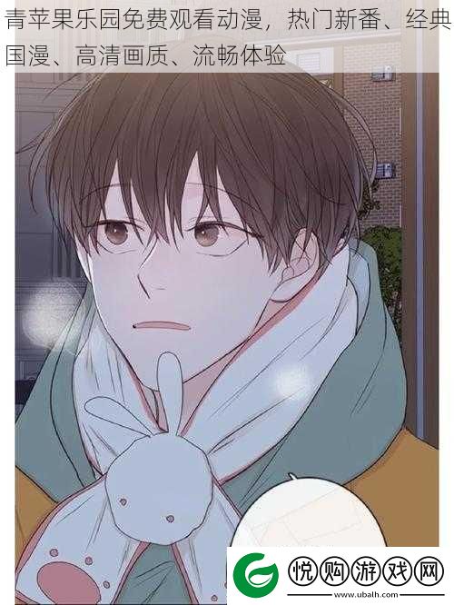 青苹果乐园免费观看动漫