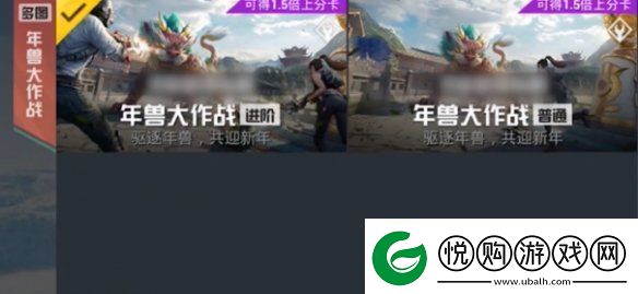 和平精英年兽模式怎么进