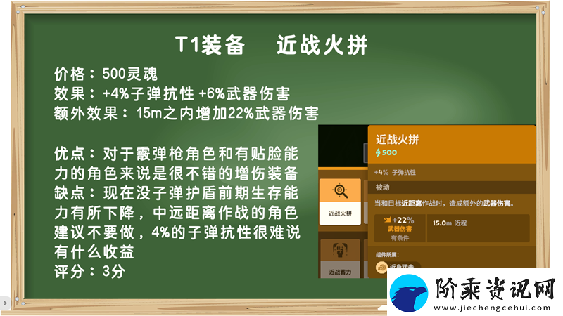 装备打分第一期