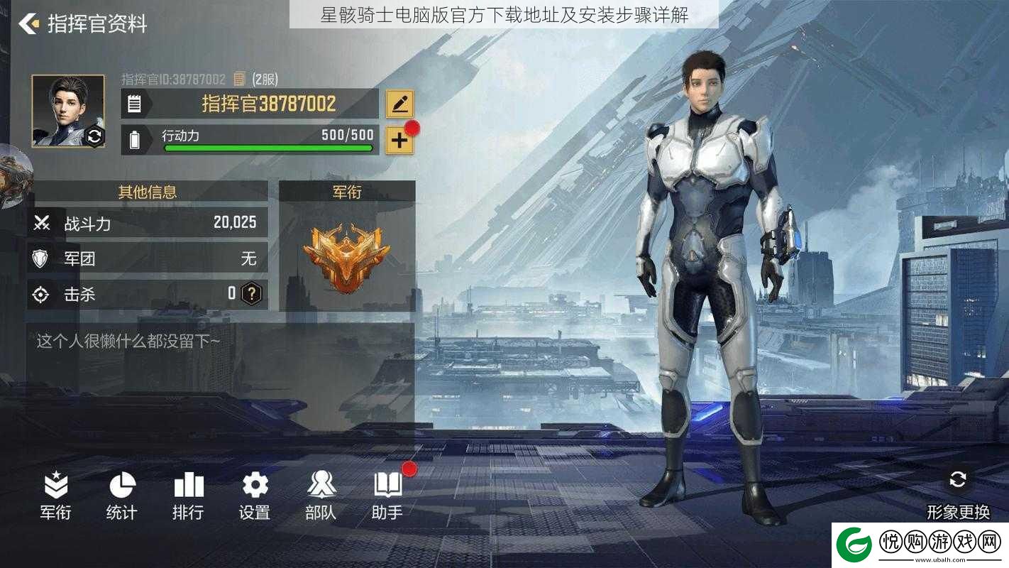 星骸骑士电脑版官方下载地址及安装步骤详解