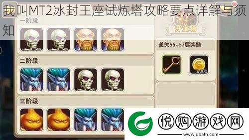 我叫MT2冰封王座试炼塔攻略要点详解与须知