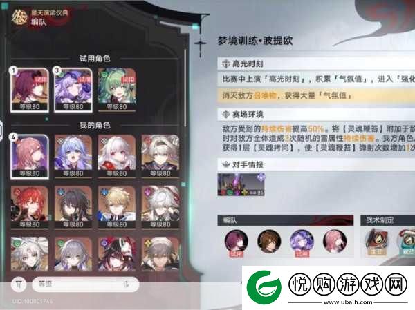 崩坏星穹铁道演武仪典成就全攻略