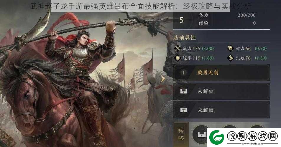 武神赵子龙手游最强英雄吕布全面技能解析