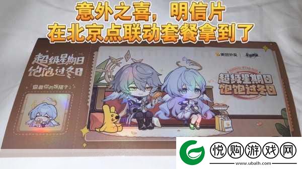 崩坏星穹铁道携手美团外卖