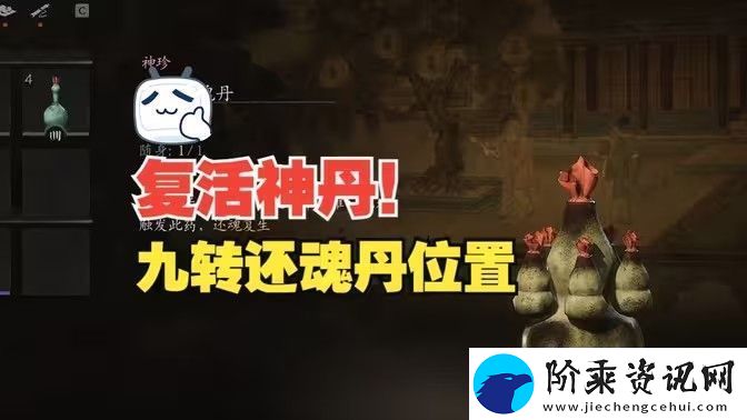 黑神话悟空九转还魂丹如何获取