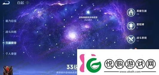 王者荣耀英雄生涯徽章获取方法分享